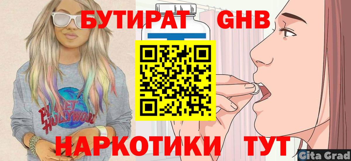 БУТИРАТ BDO Гагарин