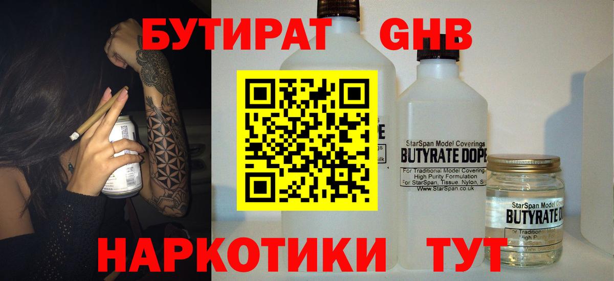 Бутират  Гагарин  Бутират 1.4BDO 