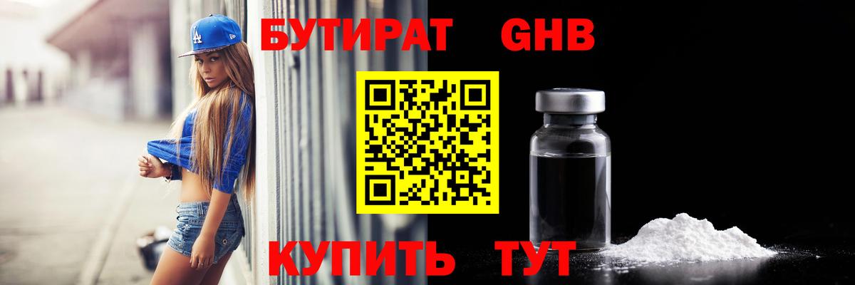 Гагарин  БУТИРАТ  Вход с VPN  БУТИРАТ GHB 