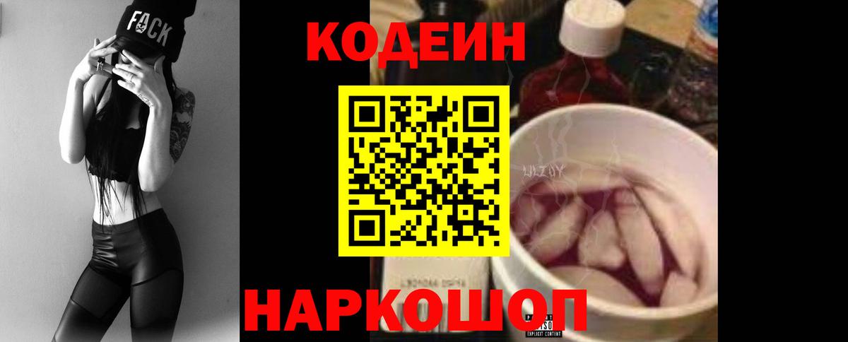 Кодеиновый сироп Lean Purple Drank Гагарин