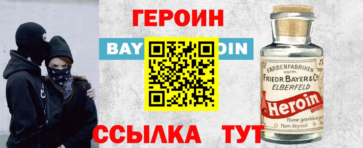 ГЕРОИН Heroin Гагарин